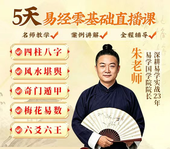 易经零基础直播课第一部分