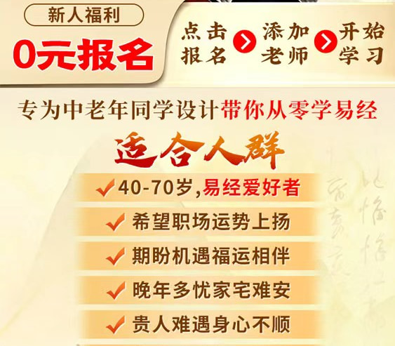 易经零基础直播课第二部分