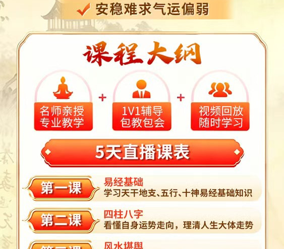 易经零基础直播课第三部分