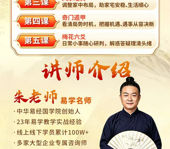 易经零基础直播课第四部分